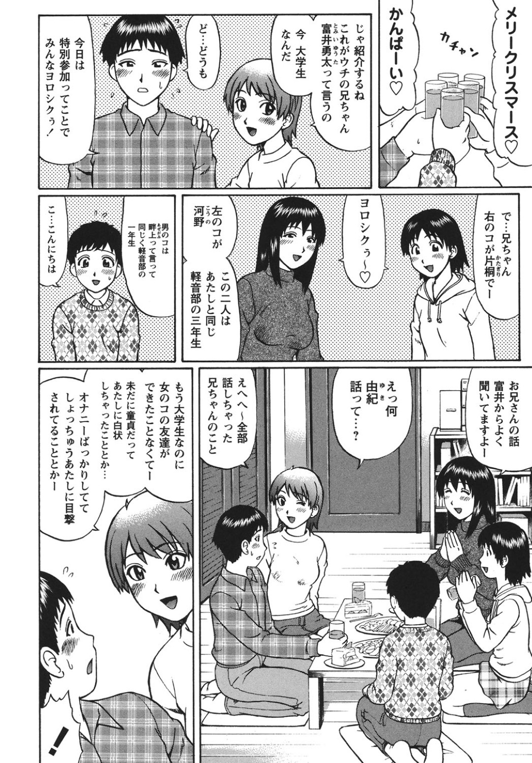 【エロ漫画】妹と女友達にクリスマスプレゼントをもらう兄…全裸で手コキをして騎乗位で生ハメ中出しセックスで筆おろししちゃう【にったじゅん：クリスマスプレゼント】 2ページ
