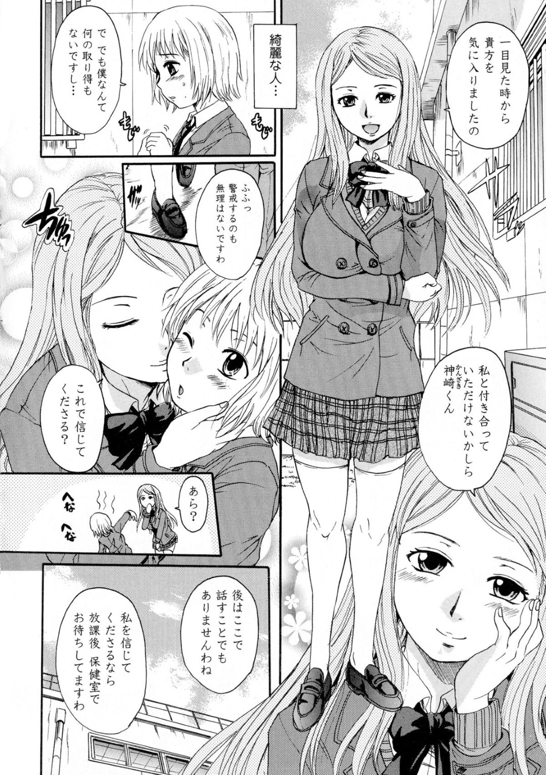 【エロ漫画】後輩ショタを誘惑しちゃうビッチな巨乳な先輩JKたち…アナルに体温計を挿入されてフェラヌキいちゃラブ３Pセックスしちゃう【中山哲学：北見さんと日笠さん】 2ページ