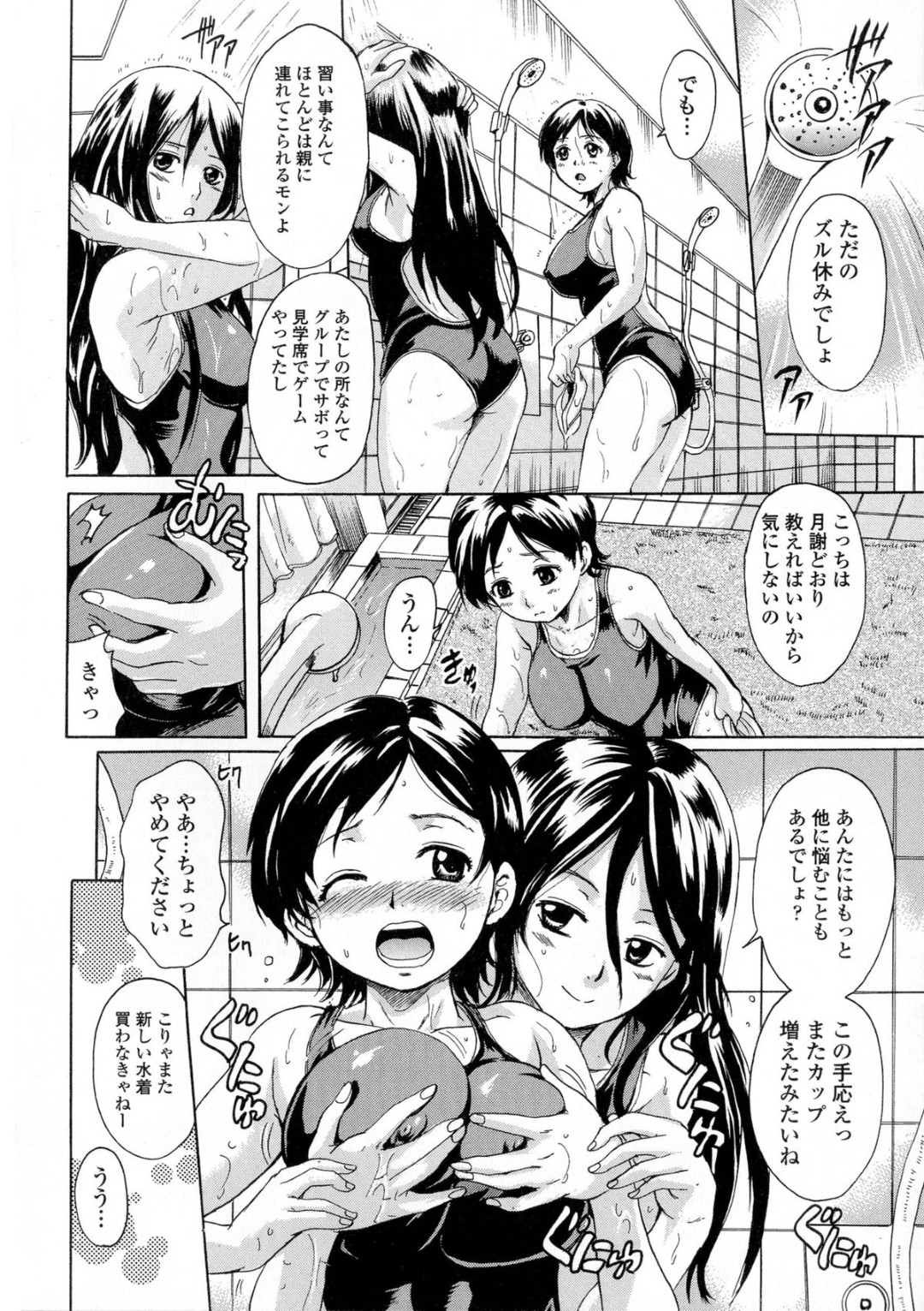 【エロ漫画】競泳水着で教え子ショタを誘惑しちゃうコーチのお姉さん…パイズリフェラをしてザーメンをぶっかけられいちゃラブセックスしちゃう【中山哲学：杏コーチと個人メドレー】 2ページ