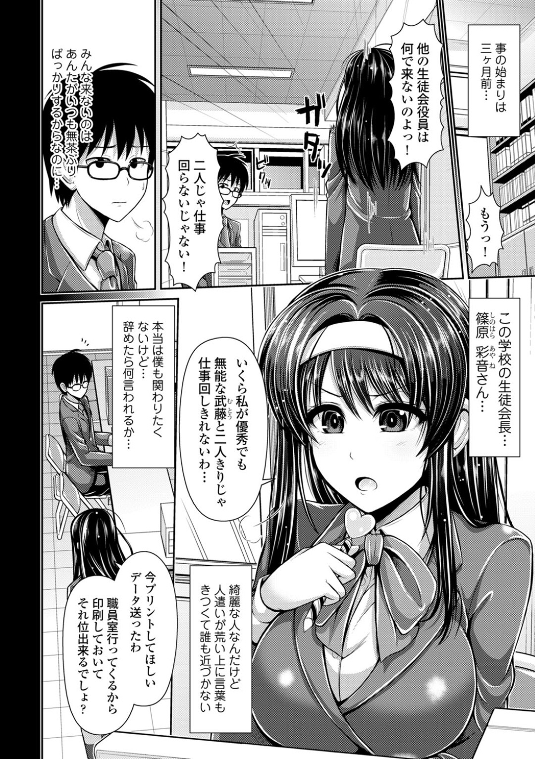 【エロ漫画】ツンデレ生徒会長がオナニーエロ画像をSNSで実況投稿してるのに気づきチャットで猥褻指示して露出姿を堪能！【跳馬遊鹿：ばれてますよ彩音さん！？ 〜エッチなあーやの実況オナニー〜】 2ページ