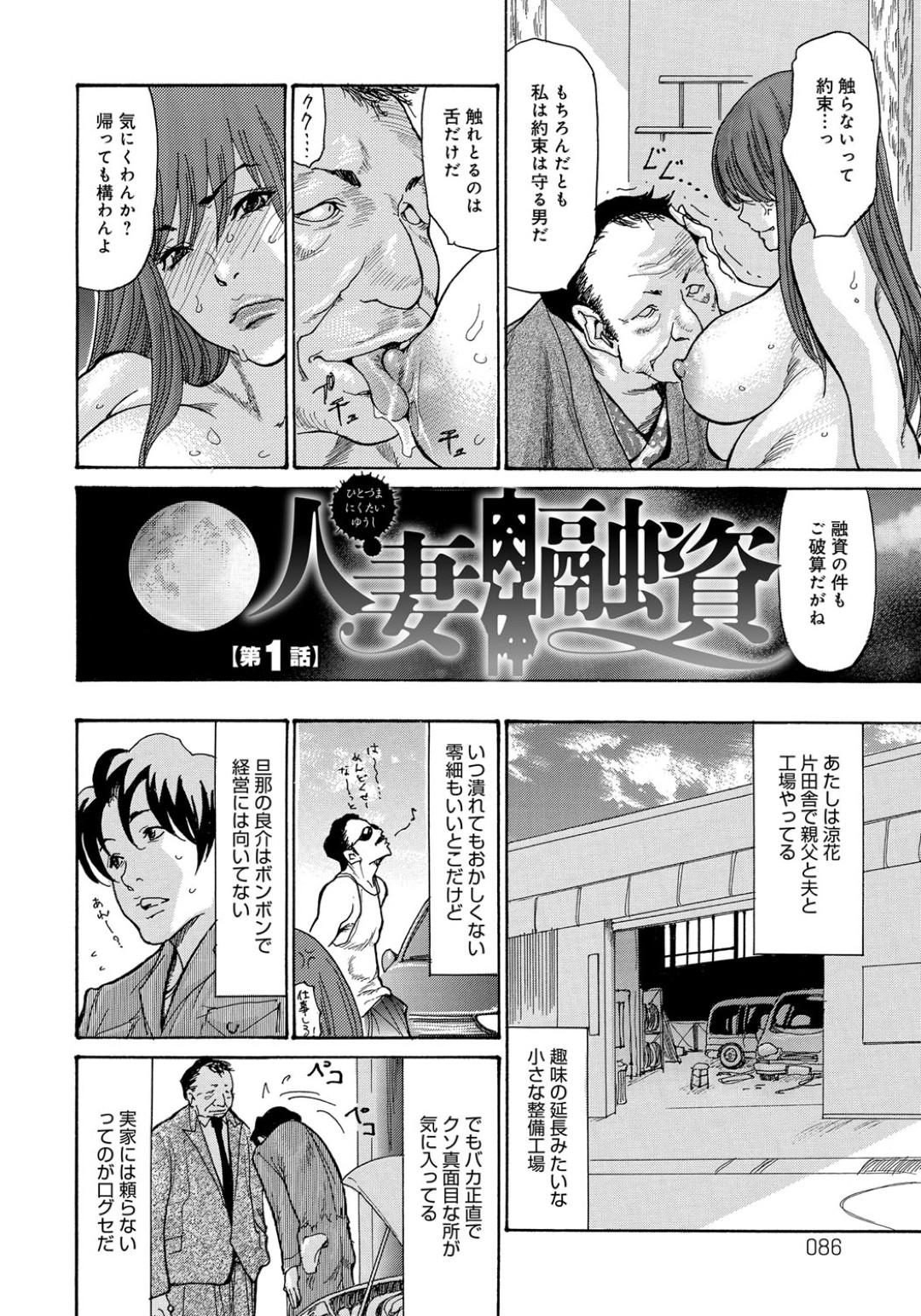 【エロ漫画】鬼畜なオジサンに調教されちゃう生意気な人妻…乳首舐めされたりしてド変態なトロ顔に寝取られちゃう！【葵ヒトリ：人妻融資】 2ページ