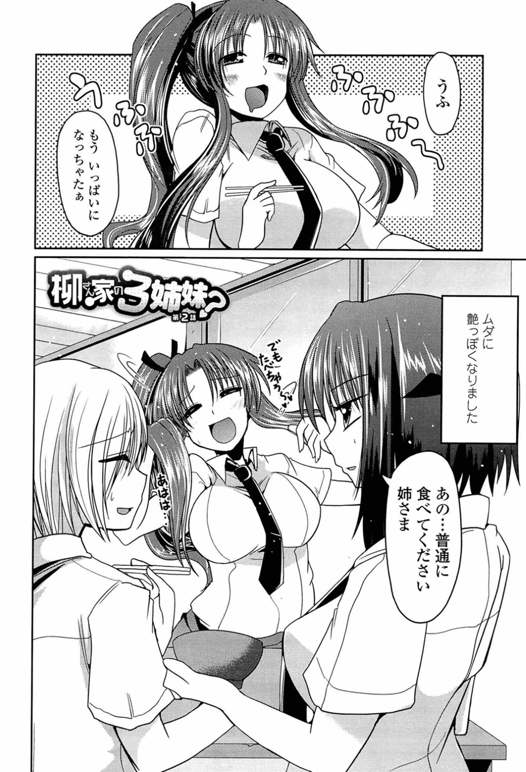 【エロ漫画】お兄さんにキスをされて感じてしまう巨乳のお姉さん…乳首責めやクンニをされてトロ顔になるとバックでおねだりして生ハメ中出しセックスで淫乱堕ちしちゃう【澤野明：柳さん家の3姉妹】 2ページ