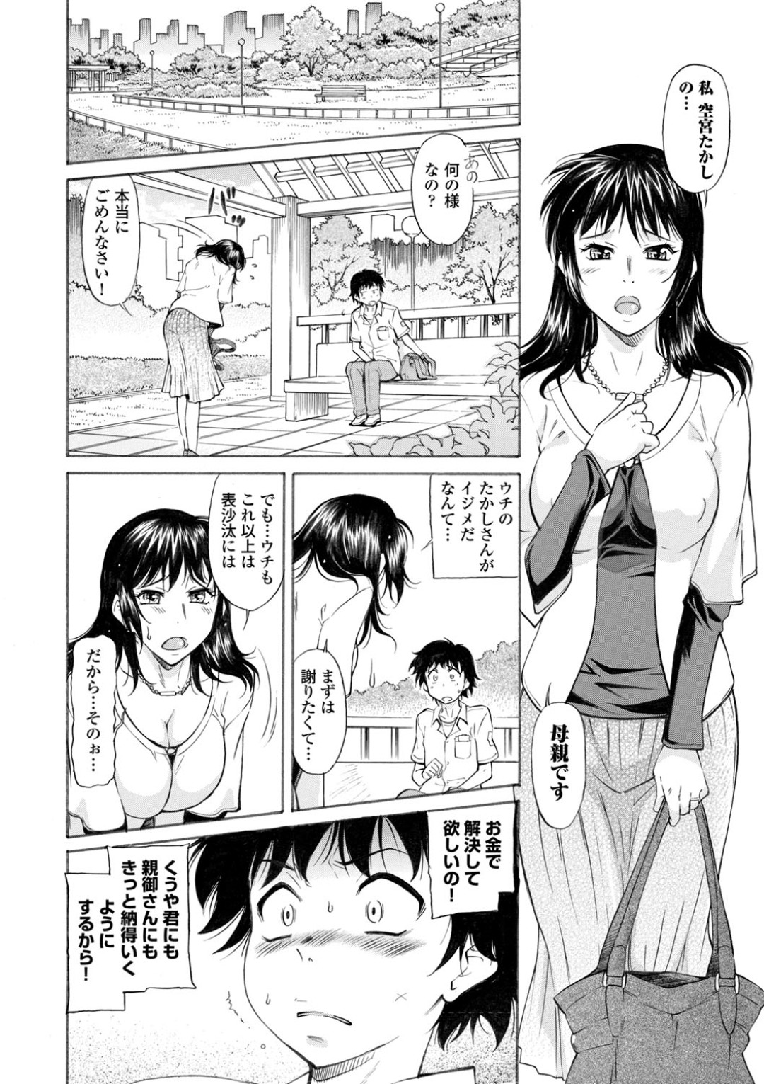 【エロ漫画】息子にいじめられていた男性に謝罪をし傷の手当をするため個室に連れ込む母親…示談しようと手コキやフェラをしてエスカレートするとホテルに呼び出し中出しセックスされる【かねことしあき：Hな歩みより ～いじめっ子の義母が、お詫びに体で…～】 2ページ