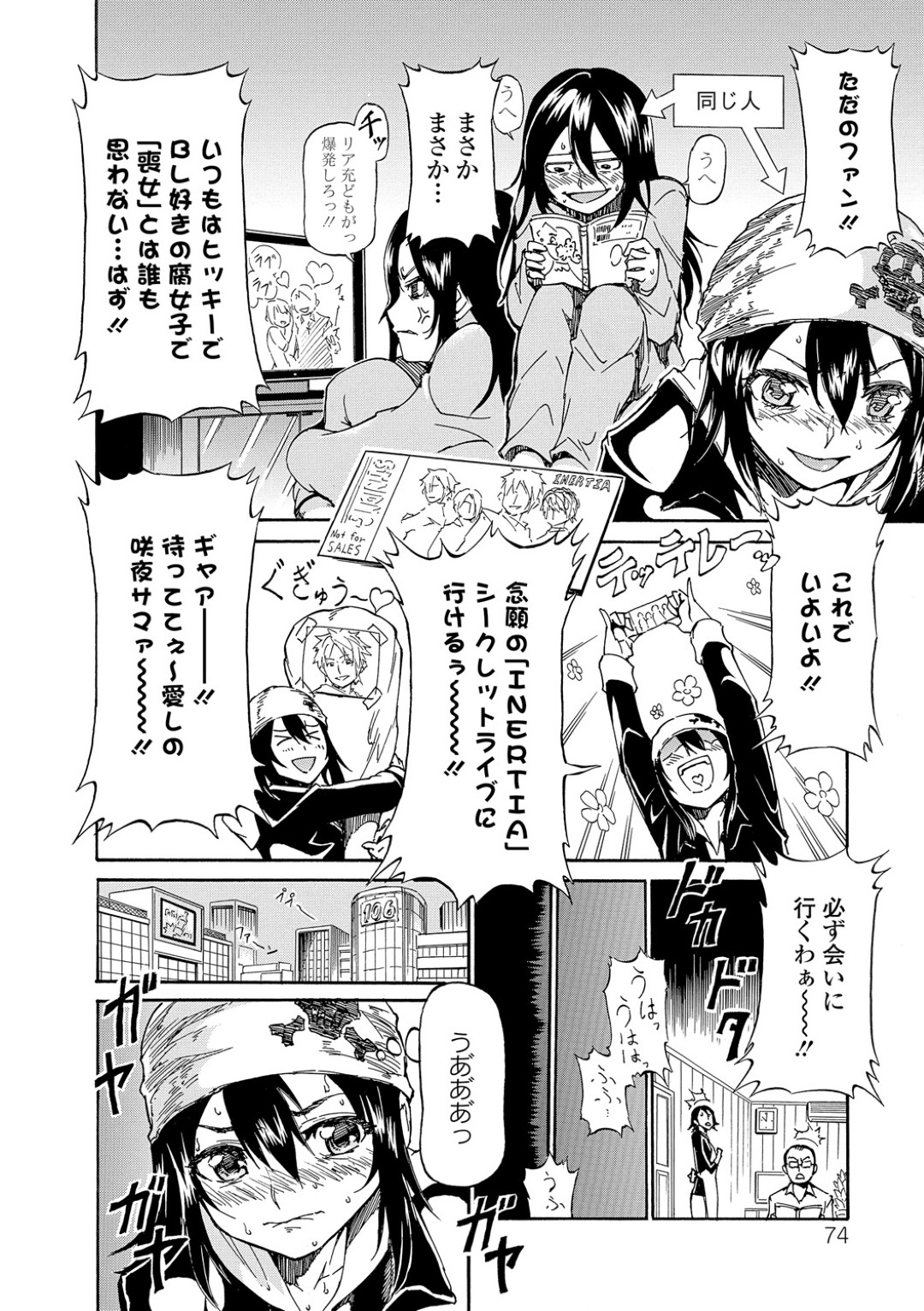 【エロ漫画】会ったばかりの男性とホテルでエッチしちゃうお姉さん…乳首舐めをされてトロ顔で生ハメ中出しいちゃラブセックスで絶頂アクメ堕ちしちゃう【来太：喪女、ライブへ行く】 2ページ