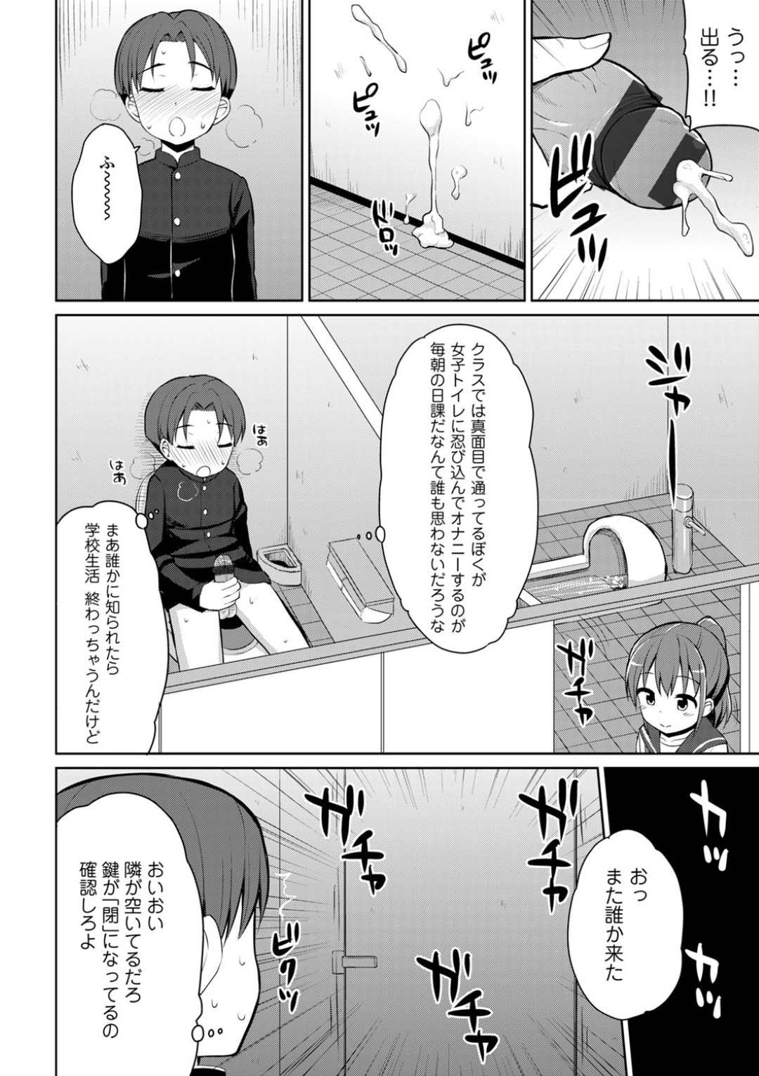 【エロ漫画】真面目な男子が女子トイレでオナニーしているとこを見て誘惑しちゃう不良JK…フェラをして生ハメ中出し逆レイプしちゃう【夜唄：いけない女子トイレセックス】 2ページ