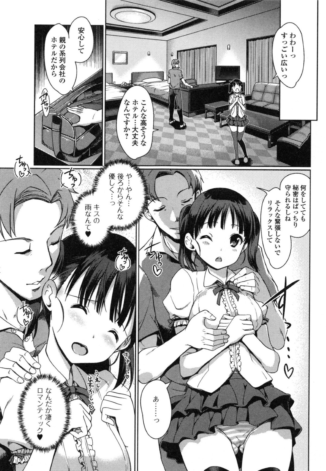 【エロ漫画】兄妹でスワップして調教されちゃう妹…拘束されてバイブ責めで生ハメ中出しセックスでメス堕ちしちゃう【木谷椎：妹スワップ】 3ページ