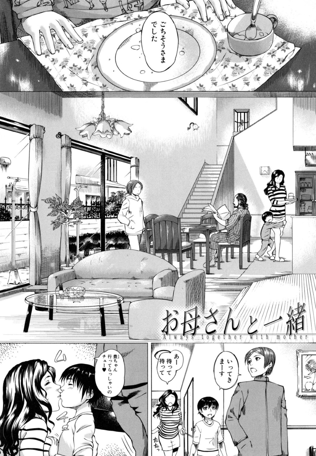 【エロ漫画】夫婦で激しいセックスをしているといつの間にか息子も乱入しちゃう…夫容認で手マンから生ハメ中出しセックスで淫乱堕ちしちゃう【Q堂恵：お母さんと一緒】 3ページ