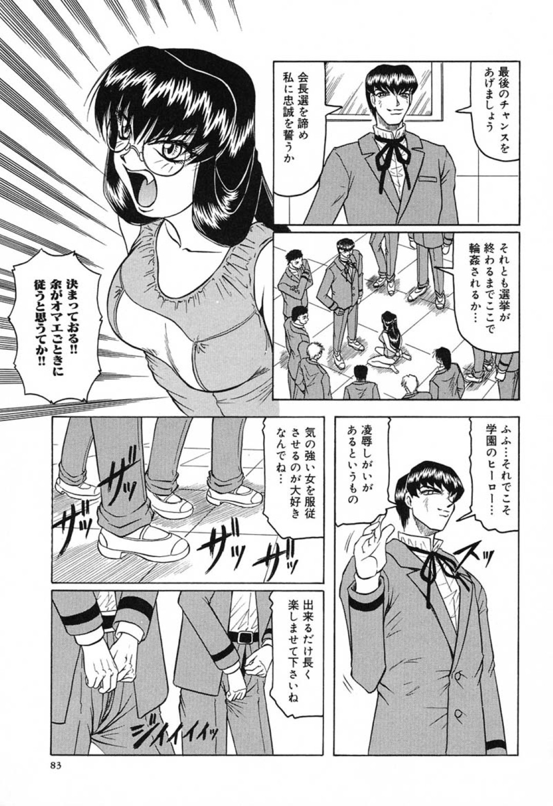【エロ漫画】水着姿で調教されちゃう巨乳のお姉さん…バックや騎乗位で生ハメ輪姦レイプされちゃう【じゃみんぐ：学園征服 鈴龍】 3ページ