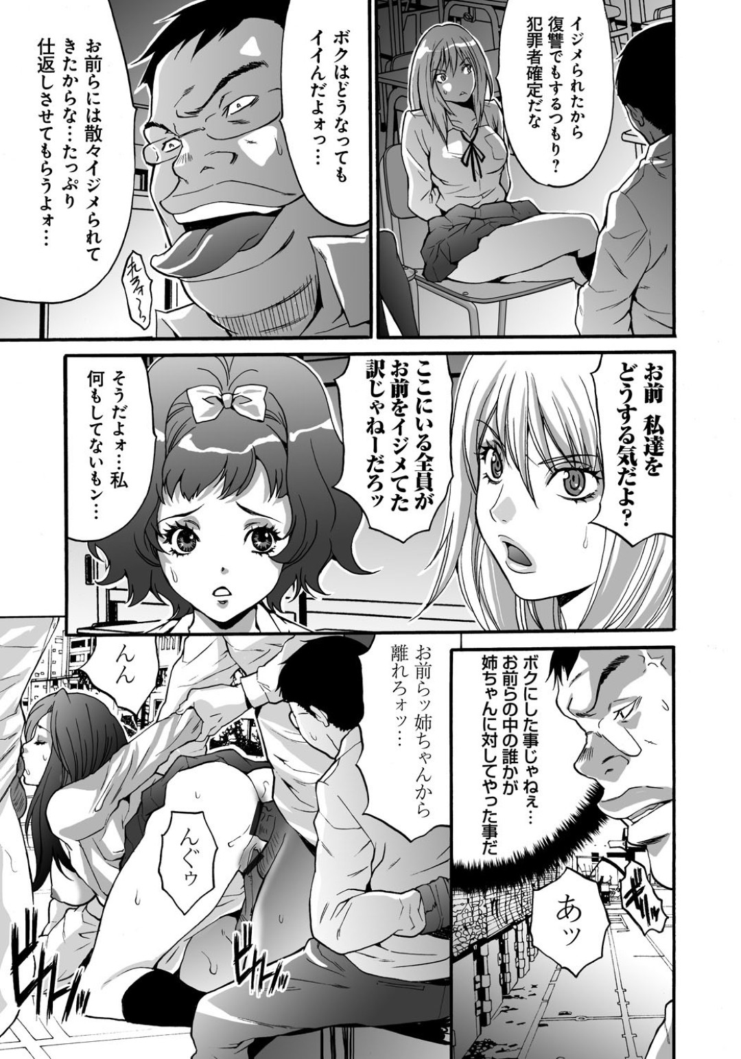 【エロ漫画】キモデブ男に復讐されて拘束されて犯されちゃうイジメっ子たち…クンニをされてバイブ挿入をされてトロ顔で生ハメ中出しレイプで淫乱堕ちしちゃう【尾山泰永：凌辱支配】 3ページ
