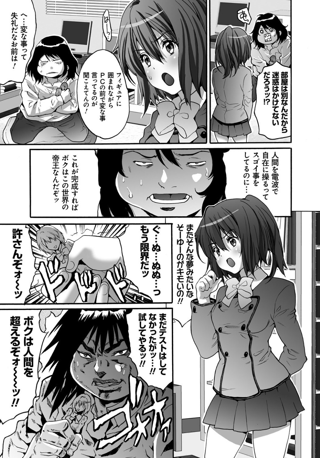 【エロ漫画】キモ兄に怒鳴ったエロカワJKがフィギュアとリンクさせてエッチな体制で兄貴にレイプされて中出しされる！【尾山泰永：妹コントDOLL】 3ページ