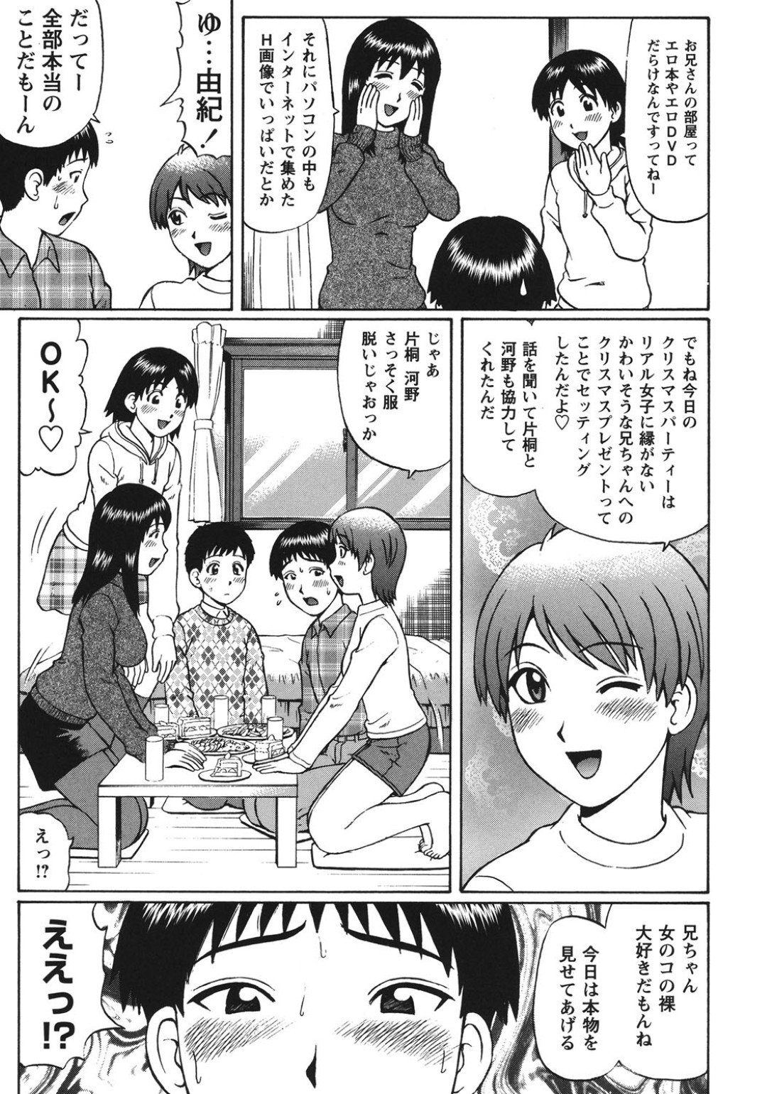 【エロ漫画】妹と女友達にクリスマスプレゼントをもらう兄…全裸で手コキをして騎乗位で生ハメ中出しセックスで筆おろししちゃう【にったじゅん：クリスマスプレゼント】 3ページ