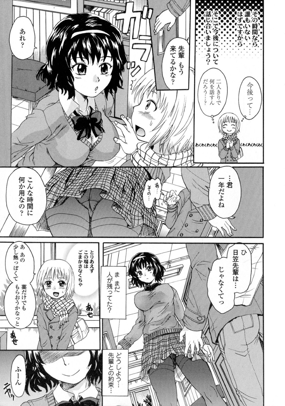 【エロ漫画】後輩ショタを誘惑しちゃうビッチな巨乳な先輩JKたち…アナルに体温計を挿入されてフェラヌキいちゃラブ３Pセックスしちゃう【中山哲学：北見さんと日笠さん】 3ページ