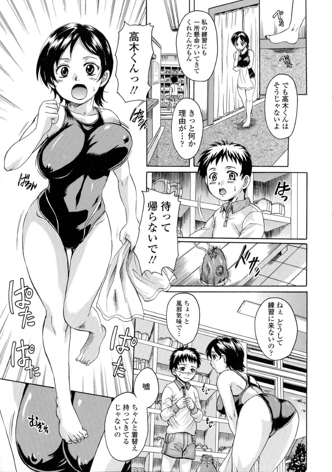 【エロ漫画】競泳水着で教え子ショタを誘惑しちゃうコーチのお姉さん…パイズリフェラをしてザーメンをぶっかけられいちゃラブセックスしちゃう【中山哲学：杏コーチと個人メドレー】 3ページ