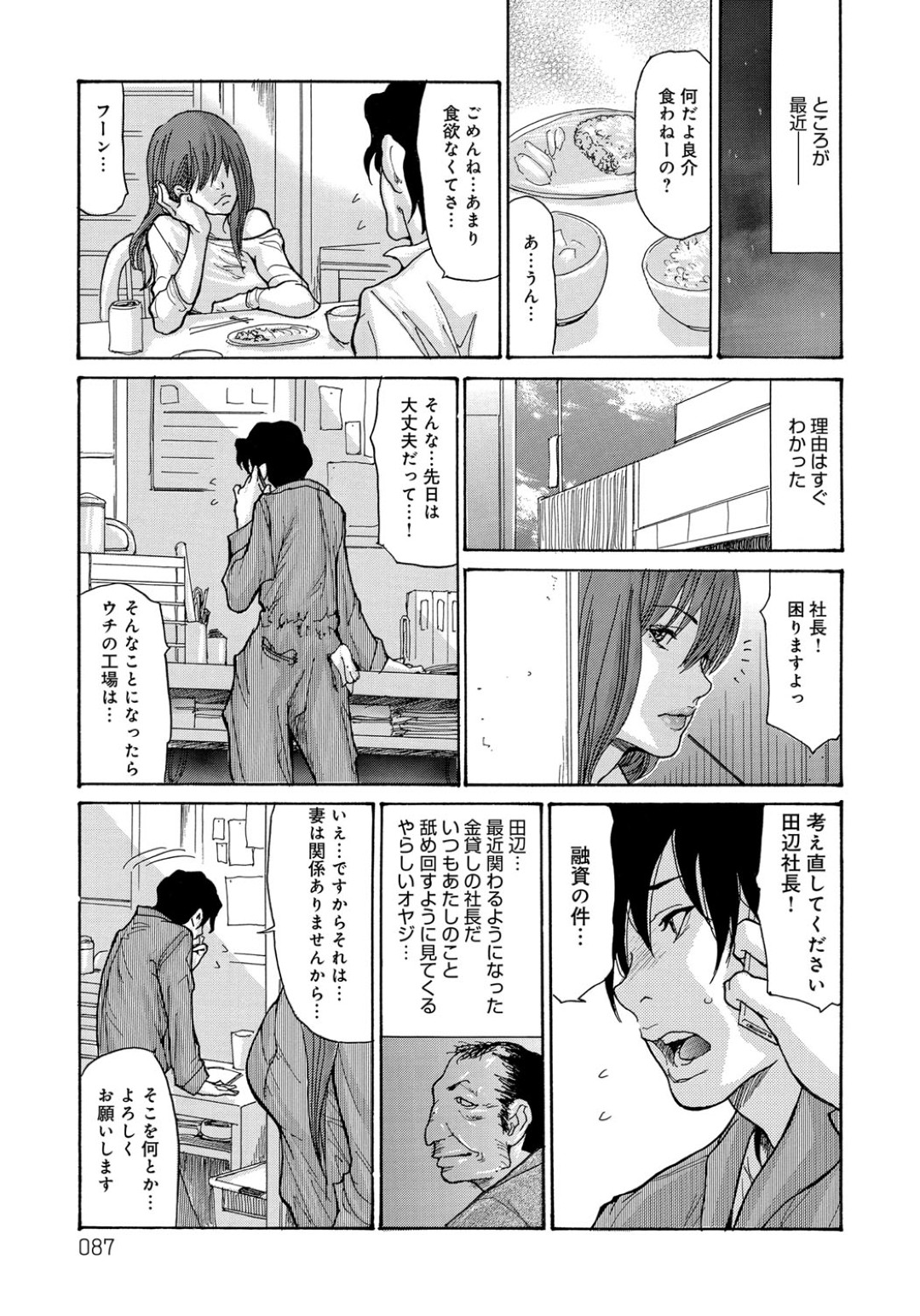 【エロ漫画】鬼畜なオジサンに調教されちゃう生意気な人妻…乳首舐めされたりしてド変態なトロ顔に寝取られちゃう！【葵ヒトリ：人妻融資】 3ページ