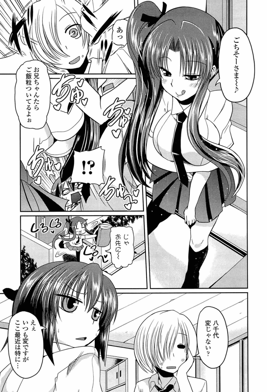 【エロ漫画】お兄さんにキスをされて感じてしまう巨乳のお姉さん…乳首責めやクンニをされてトロ顔になるとバックでおねだりして生ハメ中出しセックスで淫乱堕ちしちゃう【澤野明：柳さん家の3姉妹】 3ページ