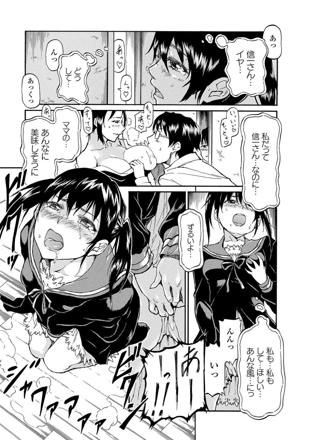【エロ漫画】葬式の後に部下の男性を誘惑しちゃうビッチな未亡人妻…彼とエッチをしているとそれを見ていた娘も参入して3pで激しい中出しセックスで絶頂しまくる【来太：黒衣の雛 】 3ページ