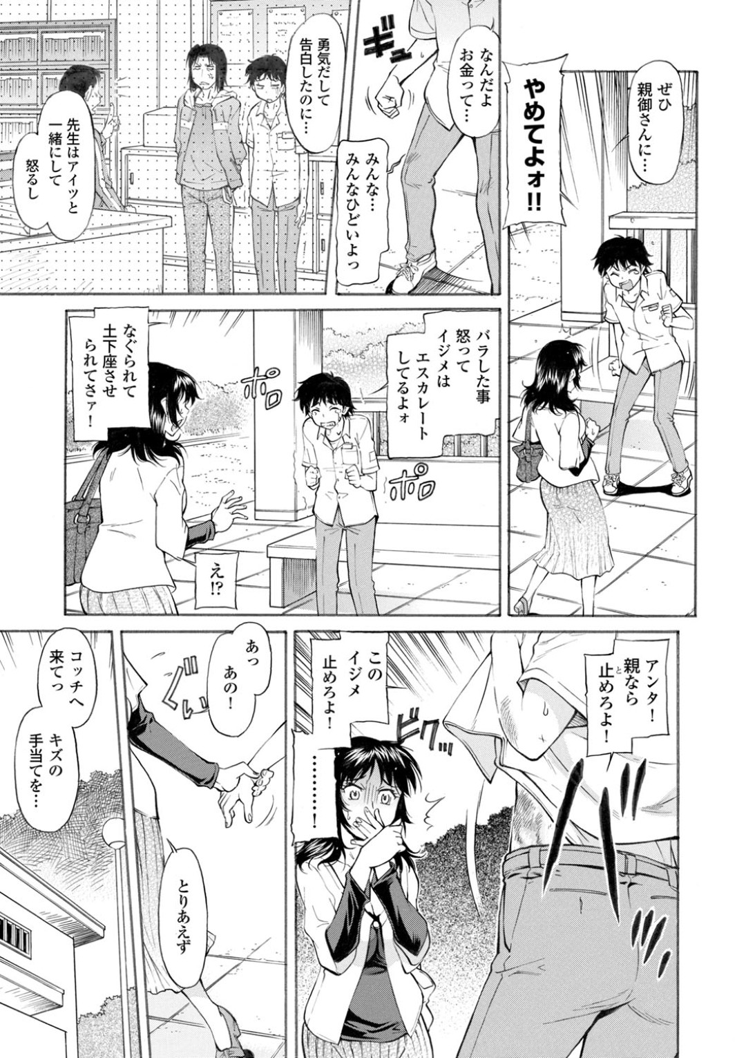 【エロ漫画】息子にいじめられていた男性に謝罪をし傷の手当をするため個室に連れ込む母親…示談しようと手コキやフェラをしてエスカレートするとホテルに呼び出し中出しセックスされる【かねことしあき：Hな歩みより ～いじめっ子の義母が、お詫びに体で…～】 3ページ