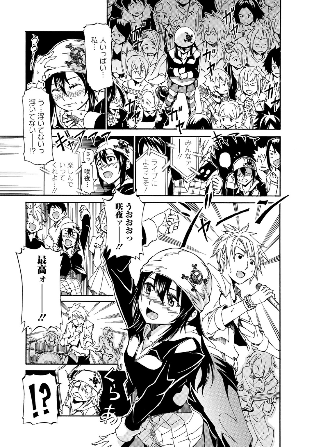 【エロ漫画】会ったばかりの男性とホテルでエッチしちゃうお姉さん…乳首舐めをされてトロ顔で生ハメ中出しいちゃラブセックスで絶頂アクメ堕ちしちゃう【来太：喪女、ライブへ行く】 3ページ