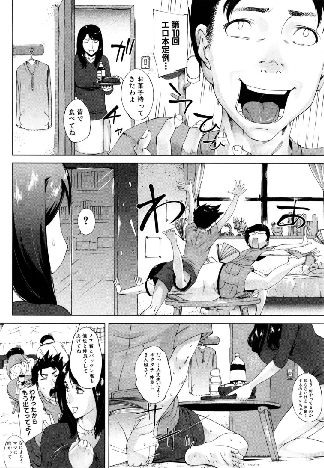 【エロ漫画】息子のチンポをしゃぶっちゃうビッチ巨乳の母親…息子の友達も巻き込んで生ハメ中出しいちゃラブセックスしちゃう【Q堂恵：母の秘め事】 4ページ