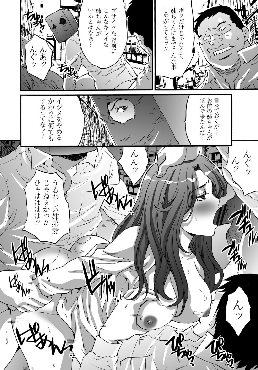 【エロ漫画】キモデブ男に復讐されて拘束されて犯されちゃうイジメっ子たち…クンニをされてバイブ挿入をされてトロ顔で生ハメ中出しレイプで淫乱堕ちしちゃう【尾山泰永：凌辱支配】 4ページ