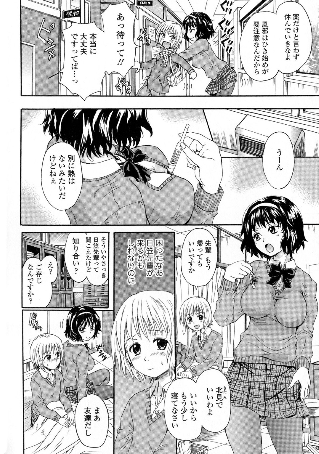 【エロ漫画】後輩ショタを誘惑しちゃうビッチな巨乳な先輩JKたち…アナルに体温計を挿入されてフェラヌキいちゃラブ３Pセックスしちゃう【中山哲学：北見さんと日笠さん】 4ページ