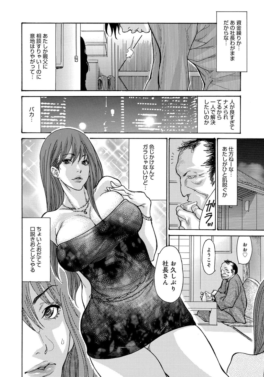【エロ漫画】鬼畜なオジサンに調教されちゃう生意気な人妻…乳首舐めされたりしてド変態なトロ顔に寝取られちゃう！【葵ヒトリ：人妻融資】 4ページ