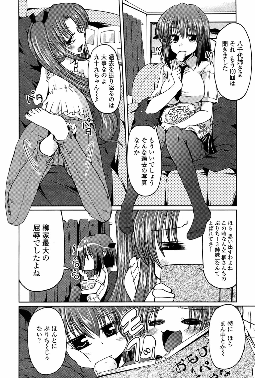 【エロ漫画】お兄さんの寝込みを襲っちゃうお姉さん…ご奉仕フェラをして騎乗位で生ハメ中出し逆レイプしちゃう【澤野明：柳さん家の３姉妹？】 4ページ