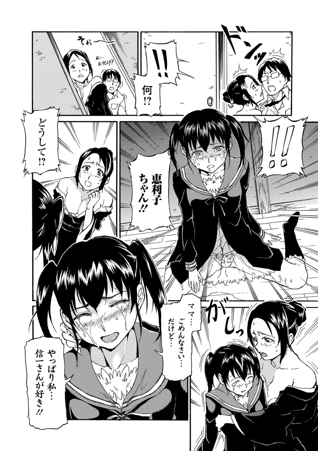 【エロ漫画】葬式の後に部下の男性を誘惑しちゃうビッチな未亡人妻…彼とエッチをしているとそれを見ていた娘も参入して3pで激しい中出しセックスで絶頂しまくる【来太：黒衣の雛 】 4ページ