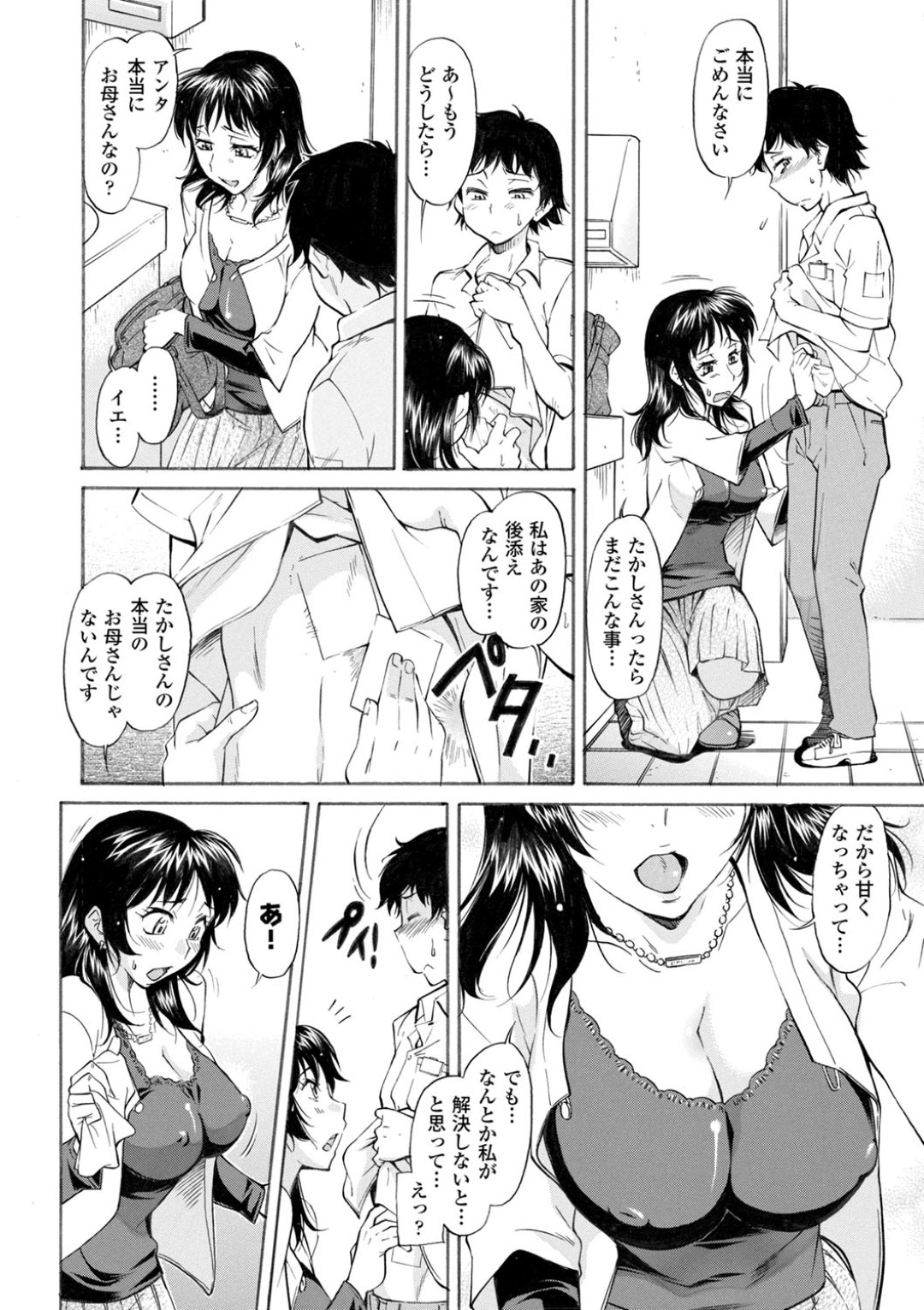【エロ漫画】息子にいじめられていた男性に謝罪をし傷の手当をするため個室に連れ込む母親…示談しようと手コキやフェラをしてエスカレートするとホテルに呼び出し中出しセックスされる【かねことしあき：Hな歩みより ～いじめっ子の義母が、お詫びに体で…～】 4ページ