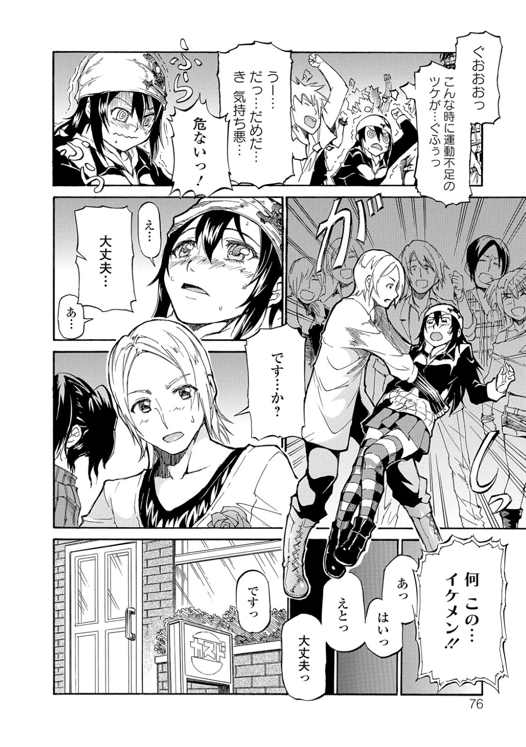 【エロ漫画】会ったばかりの男性とホテルでエッチしちゃうお姉さん…乳首舐めをされてトロ顔で生ハメ中出しいちゃラブセックスで絶頂アクメ堕ちしちゃう【来太：喪女、ライブへ行く】 4ページ