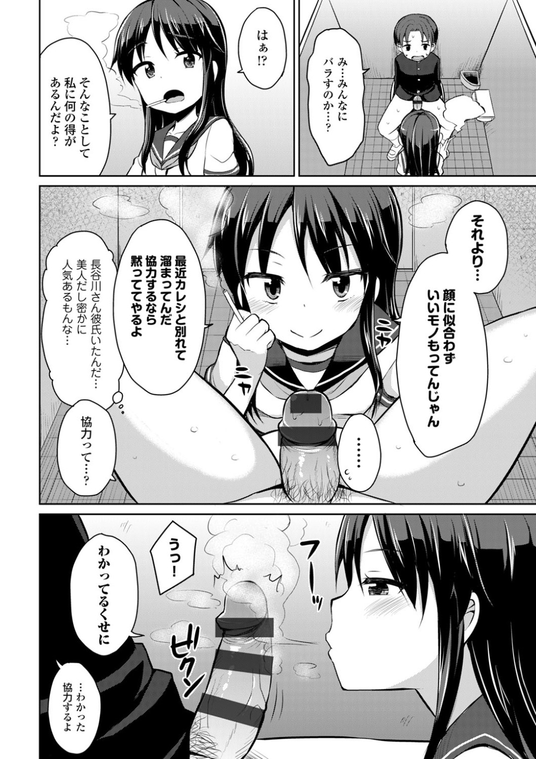 【エロ漫画】真面目な男子が女子トイレでオナニーしているとこを見て誘惑しちゃう不良JK…フェラをして生ハメ中出し逆レイプしちゃう【夜唄：いけない女子トイレセックス】 4ページ