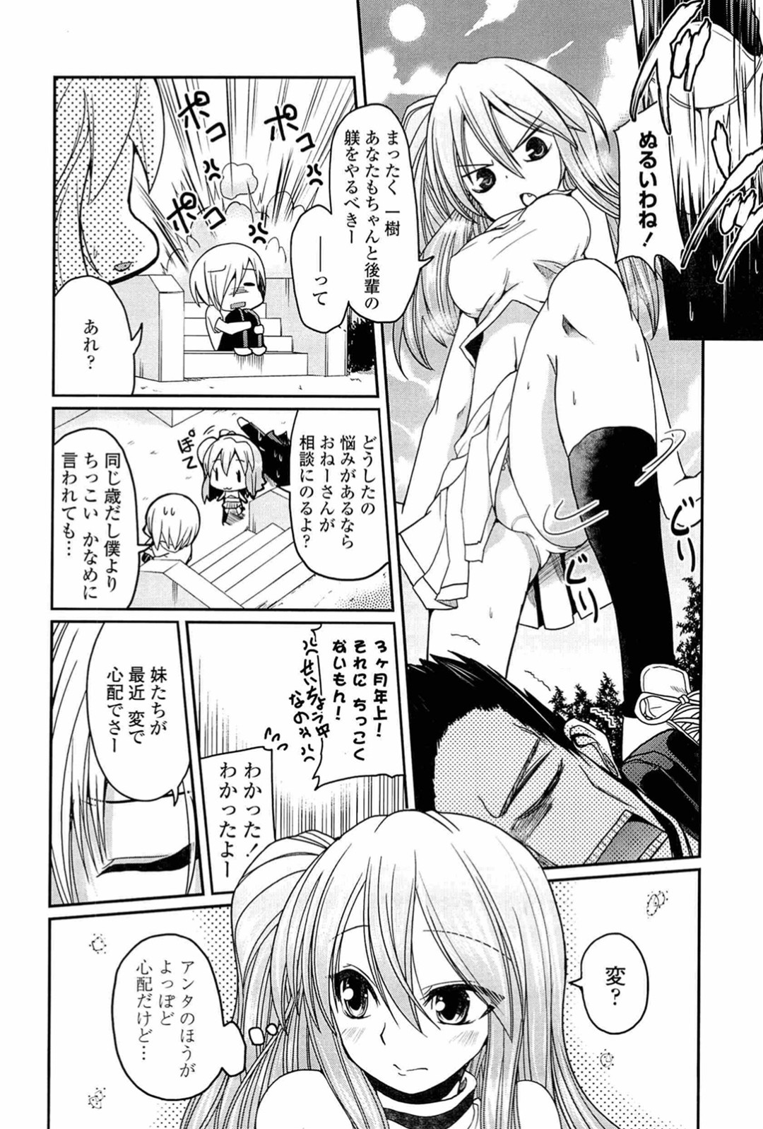 【エロ漫画】好きな男を押し倒してセックスしちゃう照れ屋な美少女…イチャイチャとキスしたり中出しセックスでトロ顔になっちゃう！【澤野明：柳さん家の3姉妹？】 4ページ
