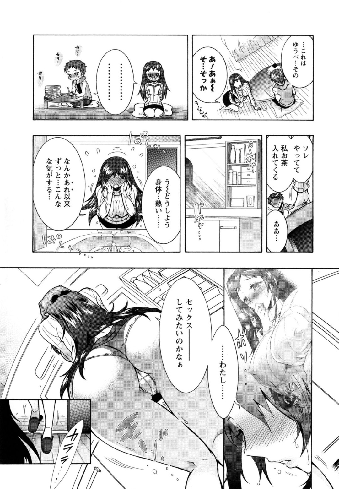 【エロ漫画】母や他の姉妹とヤりまくっている男子に自分も初エッチを誘う美人グラドル…ディープキスして乳首やアソコを舐められ、イチャラブ初セックスでイキまくる【ほんだありま：３姉妹のオモチャ 第５話】 5ページ