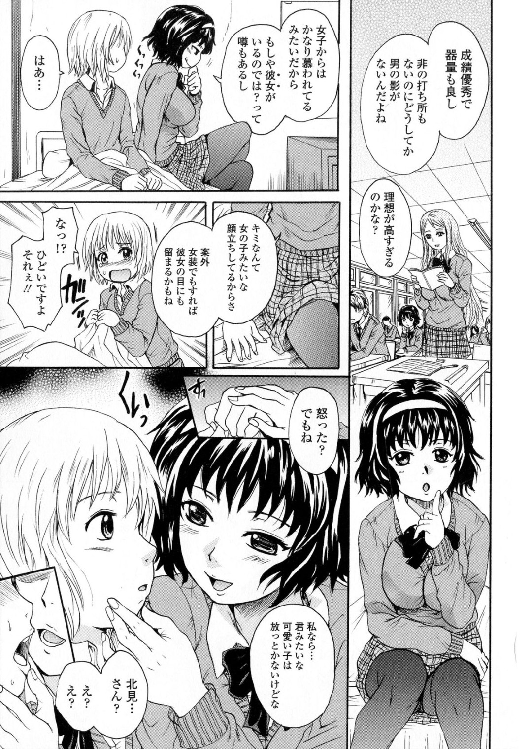 【エロ漫画】後輩ショタを誘惑しちゃうビッチな巨乳な先輩JKたち…アナルに体温計を挿入されてフェラヌキいちゃラブ３Pセックスしちゃう【中山哲学：北見さんと日笠さん】 5ページ