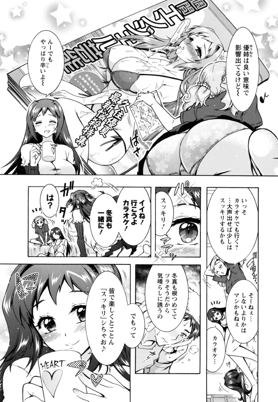 【エロ漫画】受験直前の男子を気晴らしのカラオケに誘って乱交しまくる三姉妹…ご奉仕フェラして交代でハメまくり、ハーレムセックスで淫乱絶頂【ほんだありま：３姉妹のオモチャ第８話】 5ページ