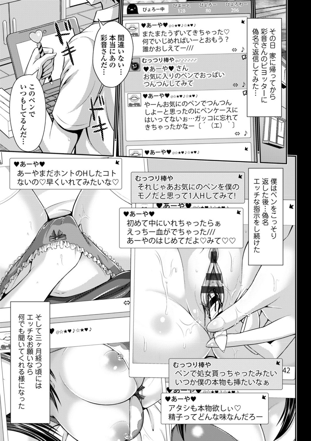 【エロ漫画】ツンデレ生徒会長がオナニーエロ画像をSNSで実況投稿してるのに気づきチャットで猥褻指示して露出姿を堪能！【跳馬遊鹿：ばれてますよ彩音さん！？ 〜エッチなあーやの実況オナニー〜】 5ページ