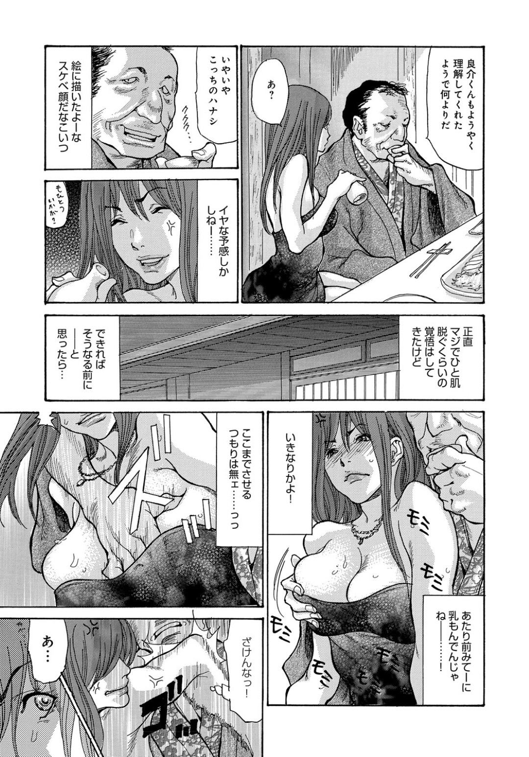 【エロ漫画】鬼畜なオジサンに調教されちゃう生意気な人妻…乳首舐めされたりしてド変態なトロ顔に寝取られちゃう！【葵ヒトリ：人妻融資】 5ページ
