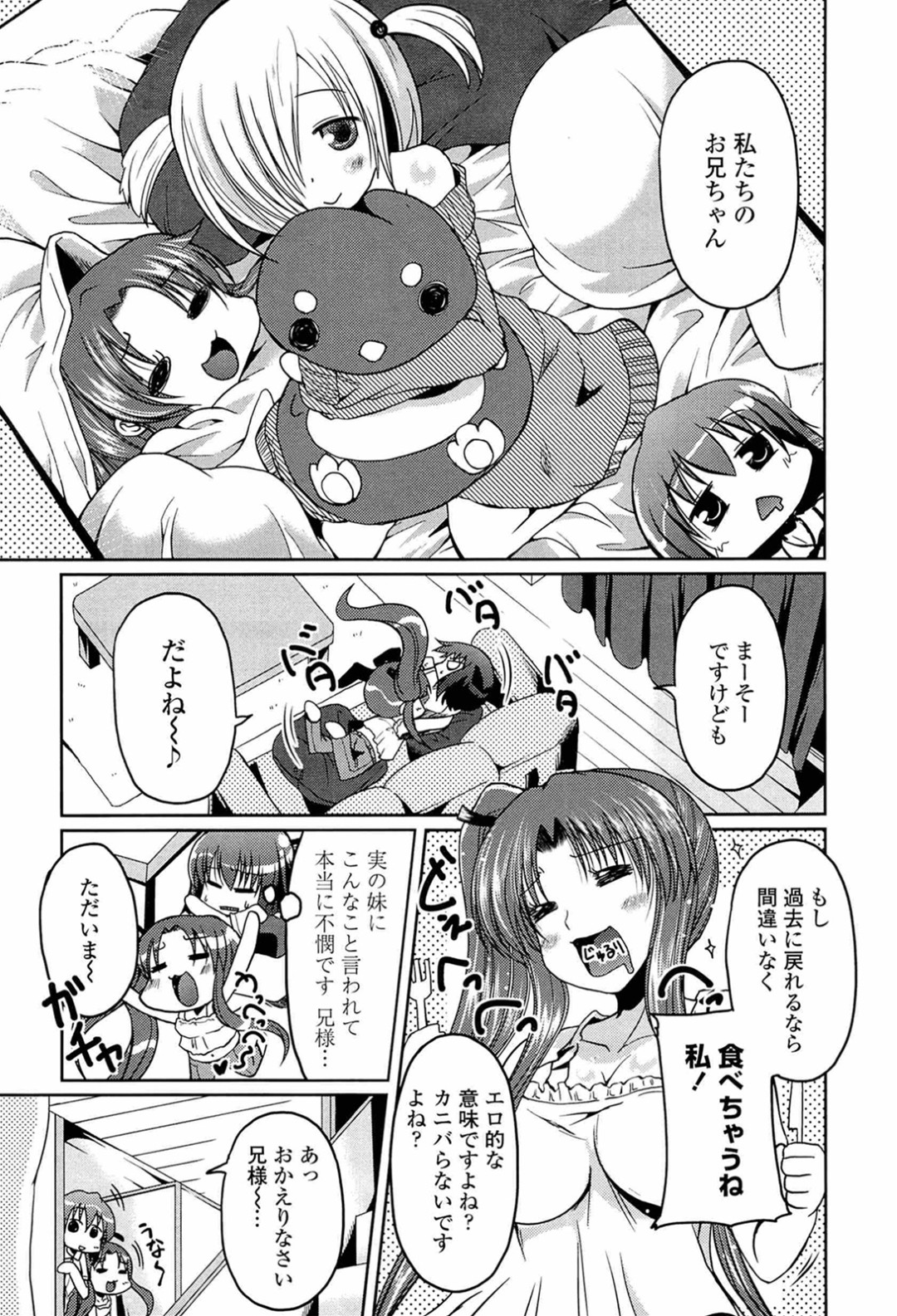 【エロ漫画】お兄さんの寝込みを襲っちゃうお姉さん…ご奉仕フェラをして騎乗位で生ハメ中出し逆レイプしちゃう【澤野明：柳さん家の３姉妹？】 5ページ