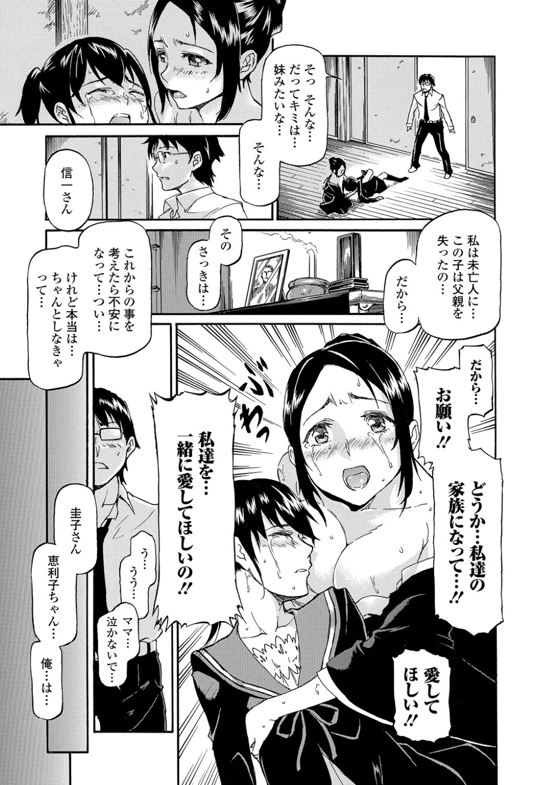 【エロ漫画】葬式の後に部下の男性を誘惑しちゃうビッチな未亡人妻…彼とエッチをしているとそれを見ていた娘も参入して3pで激しい中出しセックスで絶頂しまくる【来太：黒衣の雛 】 5ページ