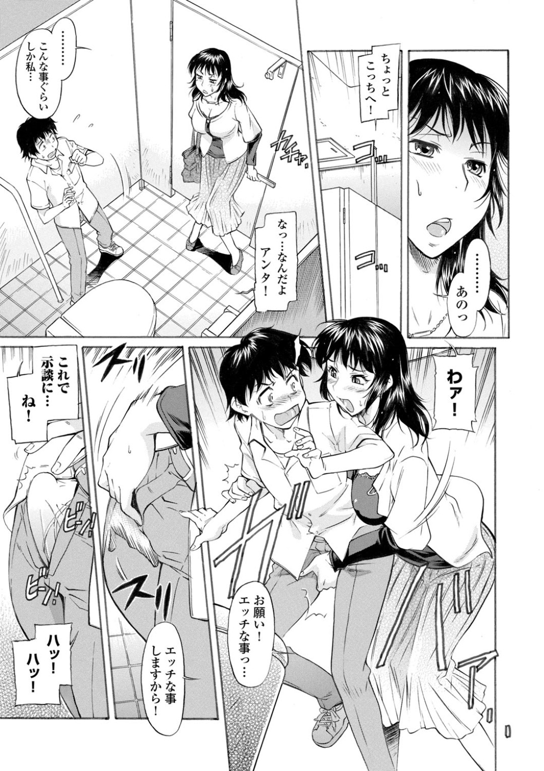 【エロ漫画】息子にいじめられていた男性に謝罪をし傷の手当をするため個室に連れ込む母親…示談しようと手コキやフェラをしてエスカレートするとホテルに呼び出し中出しセックスされる【かねことしあき：Hな歩みより ～いじめっ子の義母が、お詫びに体で…～】 5ページ