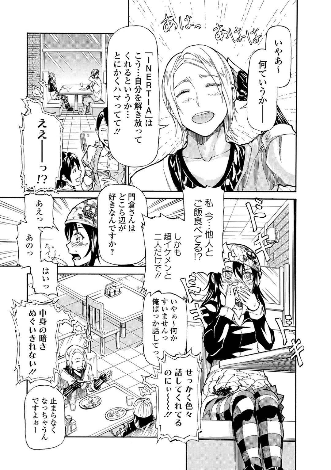 【エロ漫画】会ったばかりの男性とホテルでエッチしちゃうお姉さん…乳首舐めをされてトロ顔で生ハメ中出しいちゃラブセックスで絶頂アクメ堕ちしちゃう【来太：喪女、ライブへ行く】 5ページ