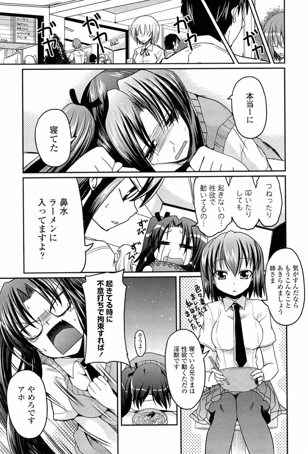【エロ漫画】好きな男を押し倒してセックスしちゃう照れ屋な美少女…イチャイチャとキスしたり中出しセックスでトロ顔になっちゃう！【澤野明：柳さん家の3姉妹？】 5ページ