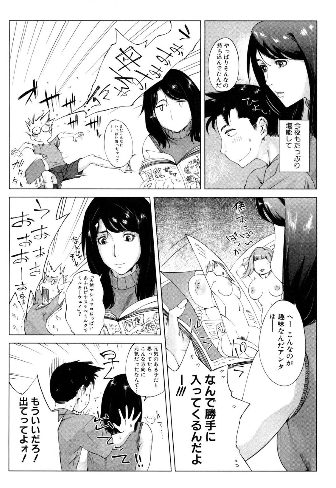 【エロ漫画】息子のチンポをしゃぶっちゃうビッチ巨乳の母親…息子の友達も巻き込んで生ハメ中出しいちゃラブセックスしちゃう【Q堂恵：母の秘め事】 6ページ