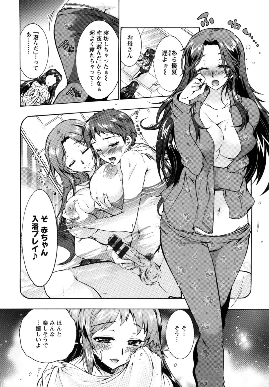 【エロ漫画】母や他の姉妹とヤりまくっている男子に自分も初エッチを誘う美人グラドル…ディープキスして乳首やアソコを舐められ、イチャラブ初セックスでイキまくる【ほんだありま：３姉妹のオモチャ 第５話】 6ページ