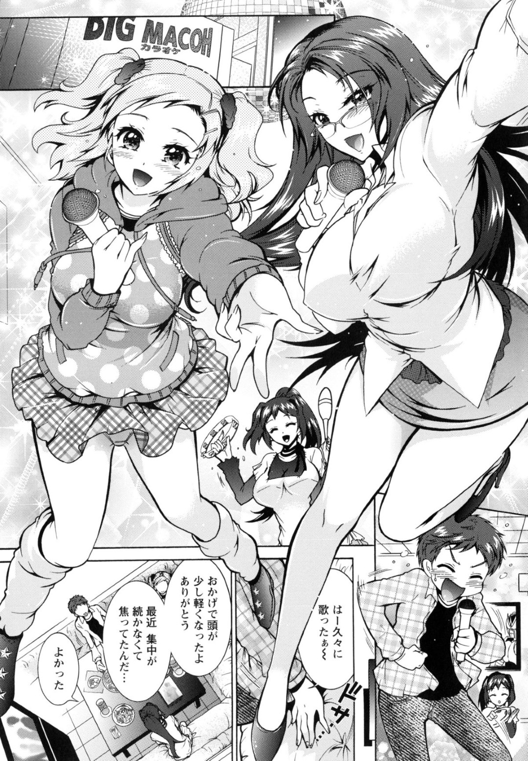 【エロ漫画】受験直前の男子を気晴らしのカラオケに誘って乱交しまくる三姉妹…ご奉仕フェラして交代でハメまくり、ハーレムセックスで淫乱絶頂【ほんだありま：３姉妹のオモチャ第８話】 6ページ