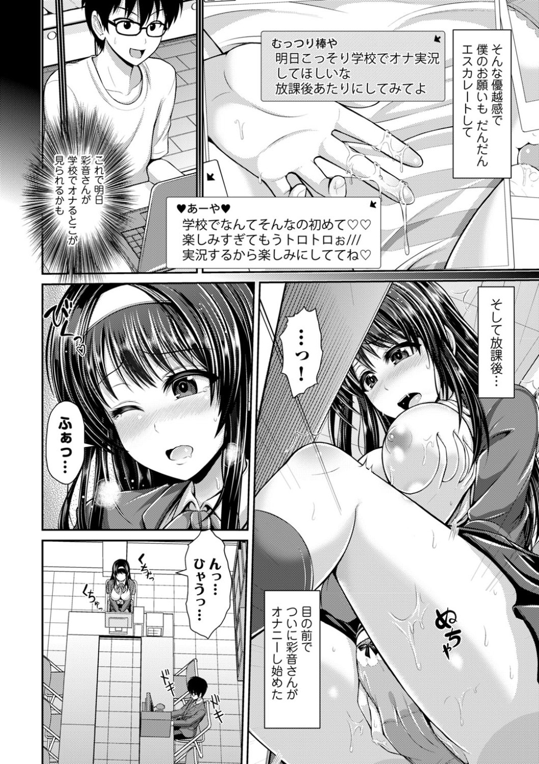 【エロ漫画】ツンデレ生徒会長がオナニーエロ画像をSNSで実況投稿してるのに気づきチャットで猥褻指示して露出姿を堪能！【跳馬遊鹿：ばれてますよ彩音さん！？ 〜エッチなあーやの実況オナニー〜】 6ページ