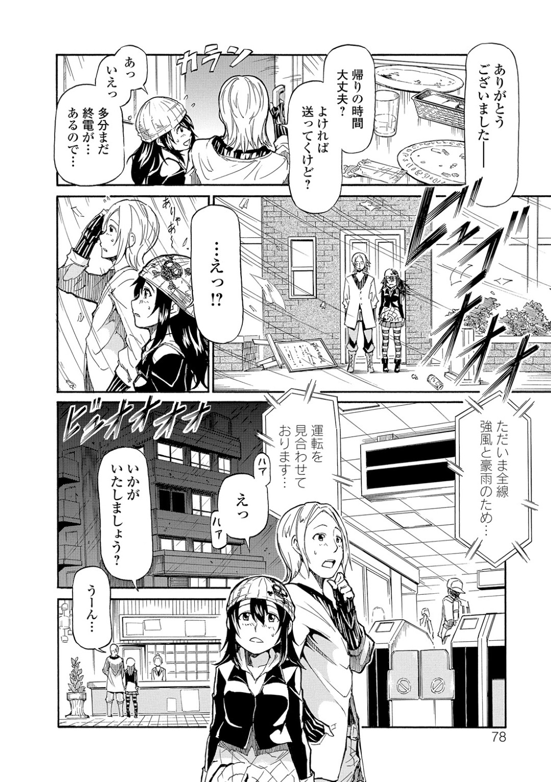 【エロ漫画】会ったばかりの男性とホテルでエッチしちゃうお姉さん…乳首舐めをされてトロ顔で生ハメ中出しいちゃラブセックスで絶頂アクメ堕ちしちゃう【来太：喪女、ライブへ行く】 6ページ