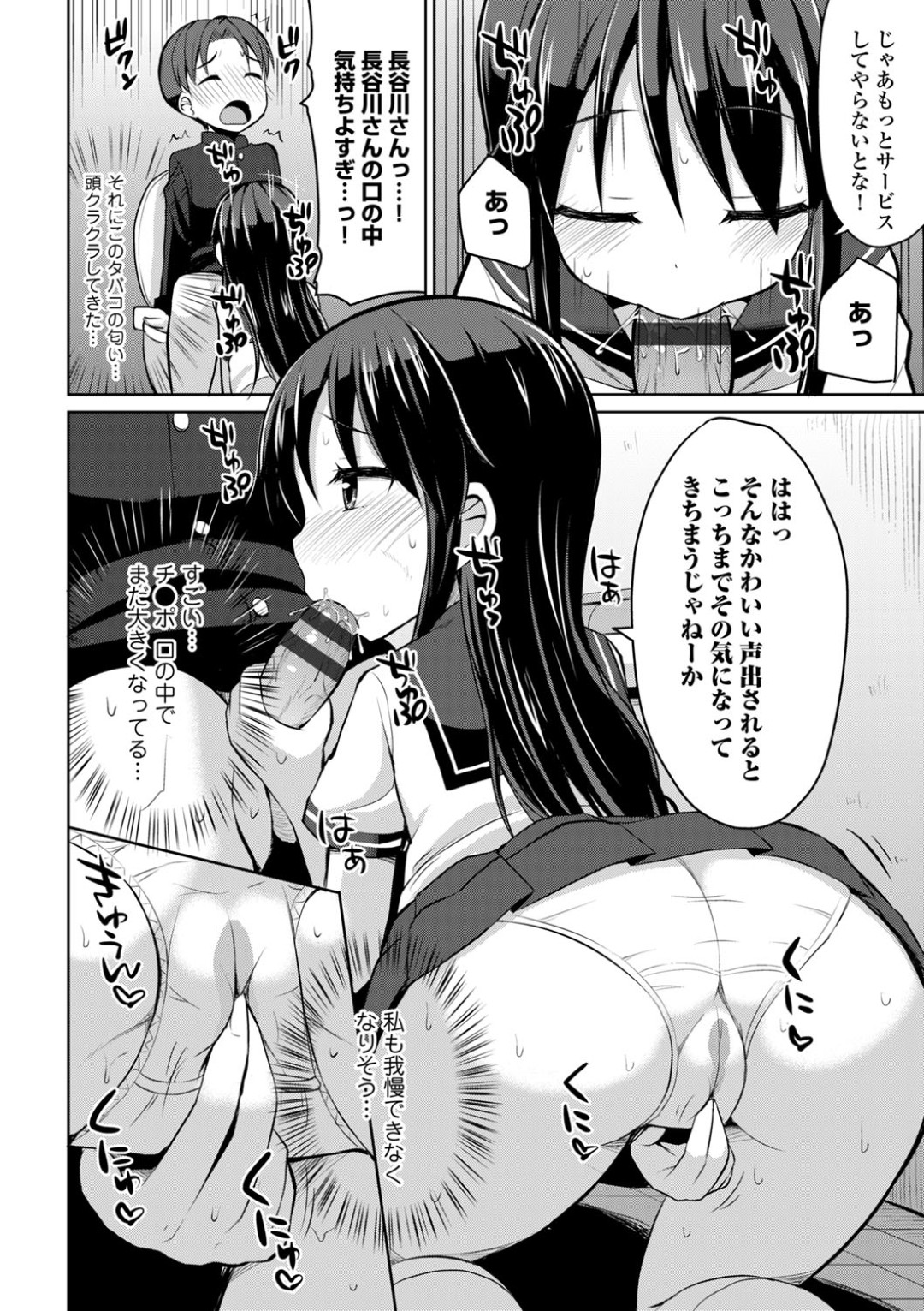 【エロ漫画】真面目な男子が女子トイレでオナニーしているとこを見て誘惑しちゃう不良JK…フェラをして生ハメ中出し逆レイプしちゃう【夜唄：いけない女子トイレセックス】 6ページ