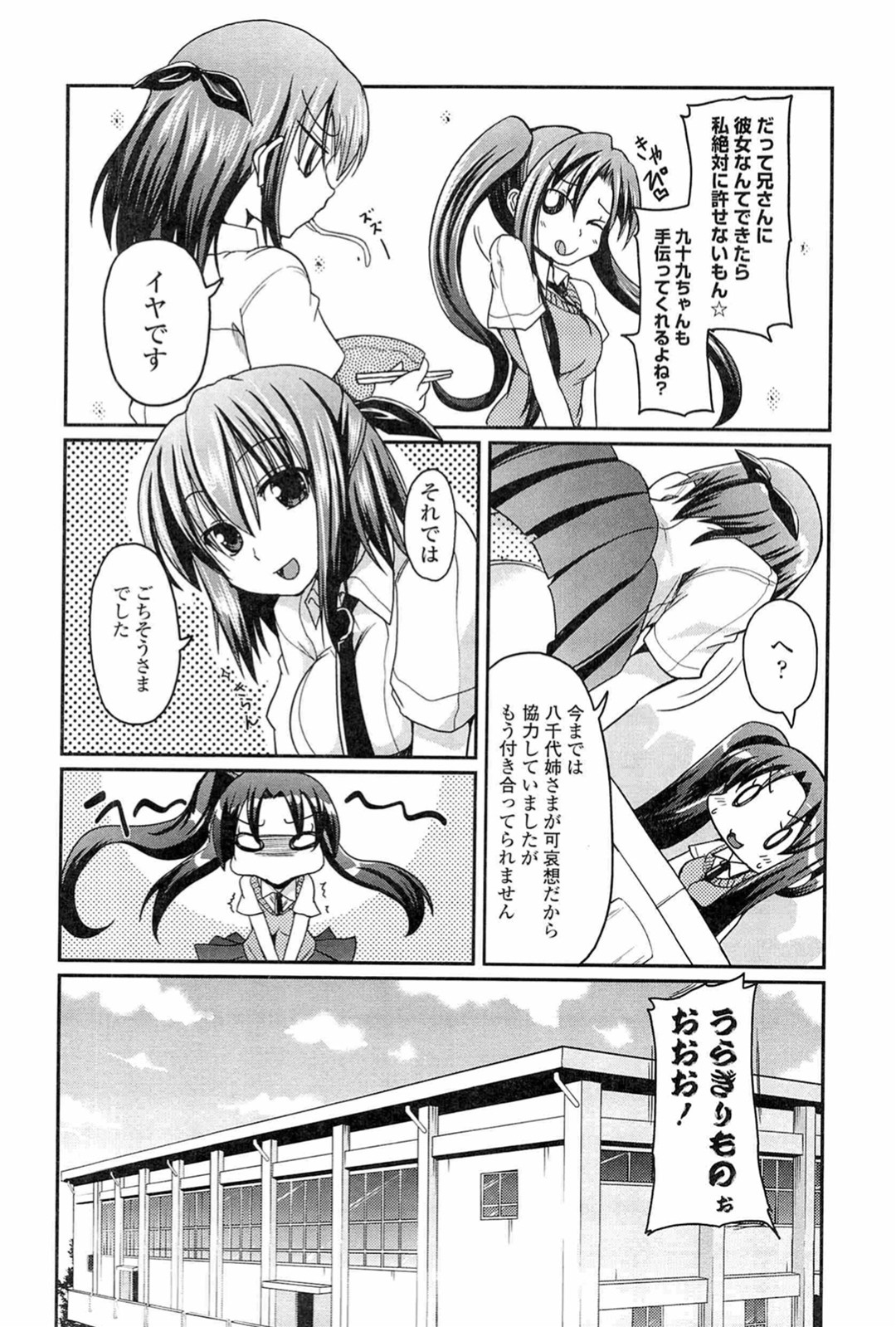 【エロ漫画】好きな男を押し倒してセックスしちゃう照れ屋な美少女…イチャイチャとキスしたり中出しセックスでトロ顔になっちゃう！【澤野明：柳さん家の3姉妹？】 6ページ