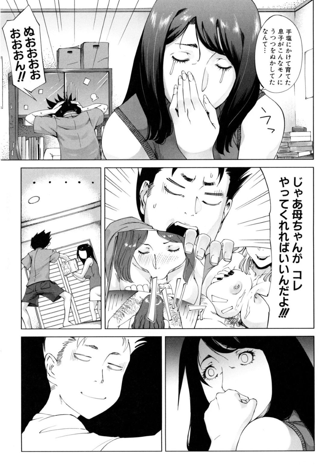 【エロ漫画】息子のチンポをしゃぶっちゃうビッチ巨乳の母親…息子の友達も巻き込んで生ハメ中出しいちゃラブセックスしちゃう【Q堂恵：母の秘め事】 7ページ
